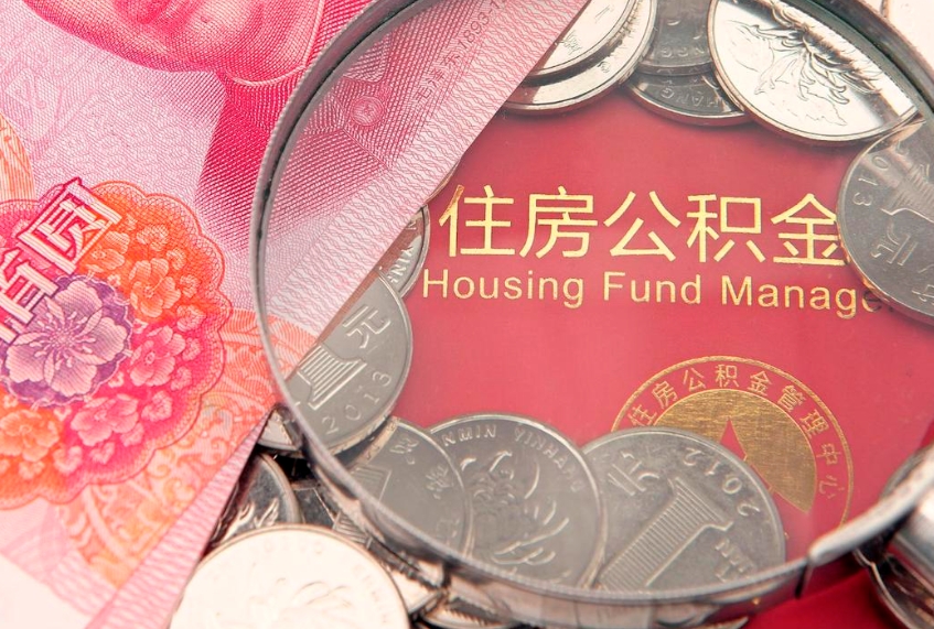 仁怀离职去外地公积金怎么取（离职去外地了公积金）